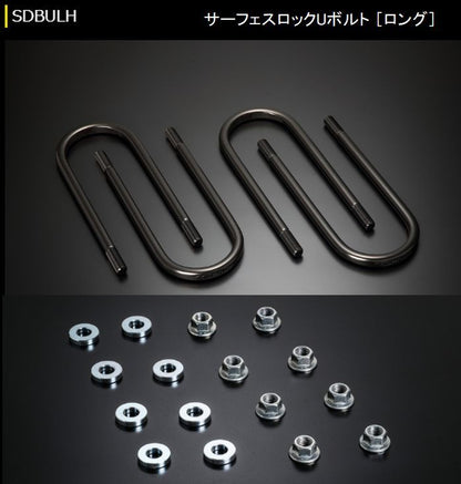 ハイエース 200系用 玄武サーフェスロックUボルト+ FLナット&AJワッシャーセット