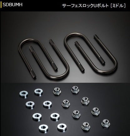 ハイエース 200系用 玄武サーフェスロックUボルト+ FLナット&AJワッシャーセット