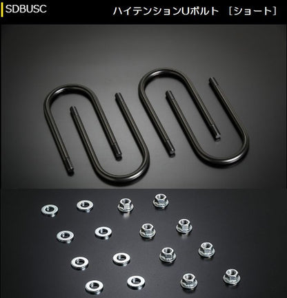 キャラバン NV350用 玄武ハイテンションUボルト【12ｍｍ径】+FLナット&AJワッシャーセット
