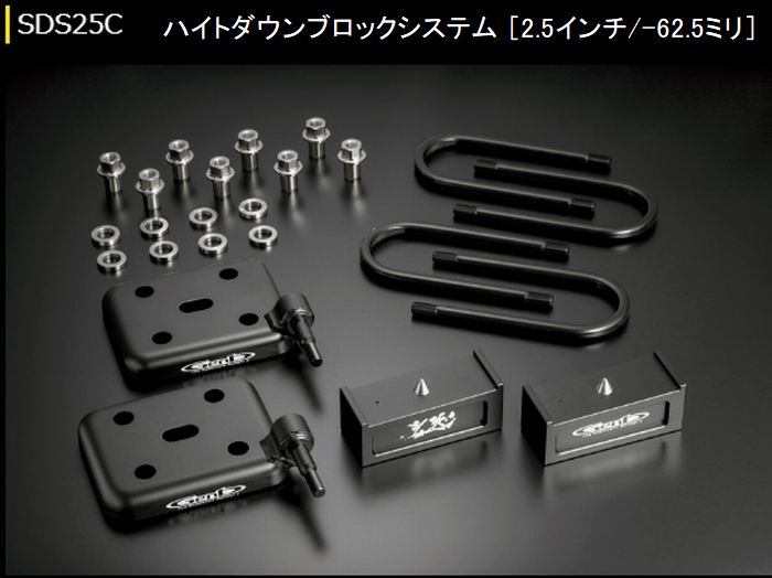 キャラバン NV350用 玄武ハイトダウンブロックシステム