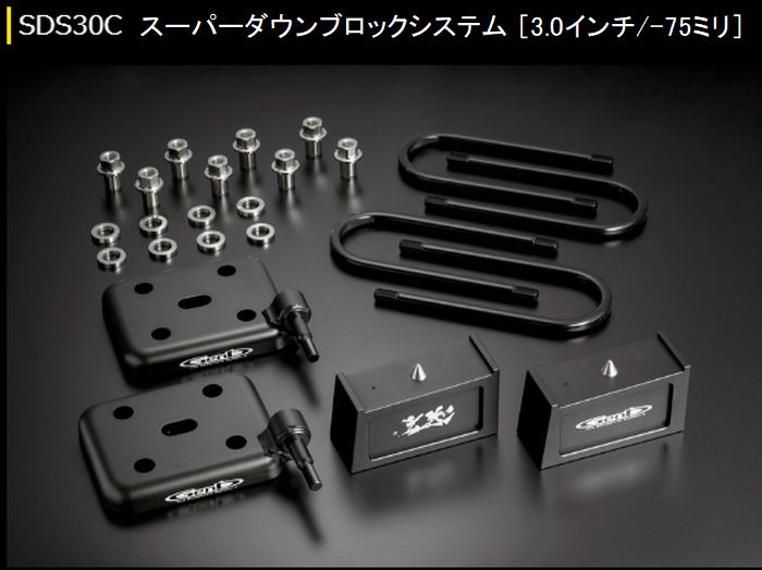 キャラバン NV350用 玄武スーパーダウンブロックシステム