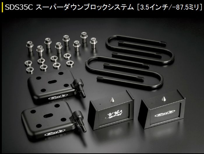 キャラバン NV350用 玄武スーパーダウンブロックシステム