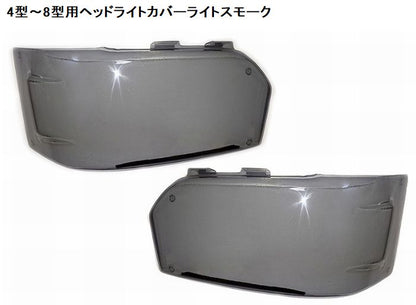 ハイエース 200系4型～8型用 LED/ハロゲン用ヘッドライトカバー