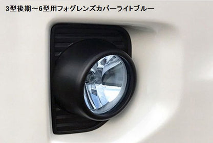 ハイエース 200系3型後期～6型用フォグレンズカバー