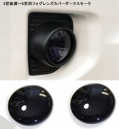 ハイエース 200系3型後期～6型用フォグレンズカバー