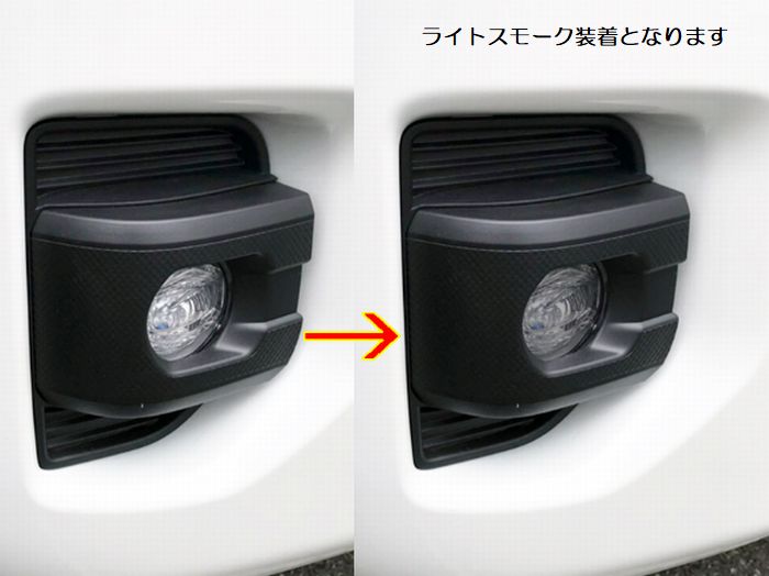 ハイエース 200系用 フォグレンズカバー(純正LEDフォグ専用)