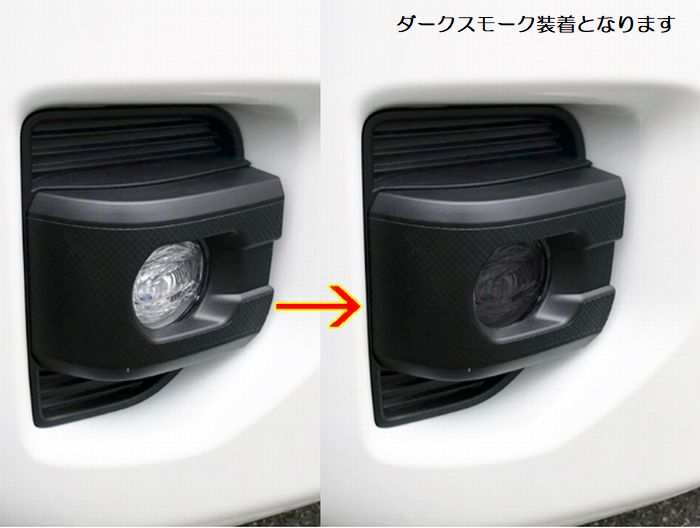 ハイエース 200系用 フォグレンズカバー(純正LEDフォグ専用)