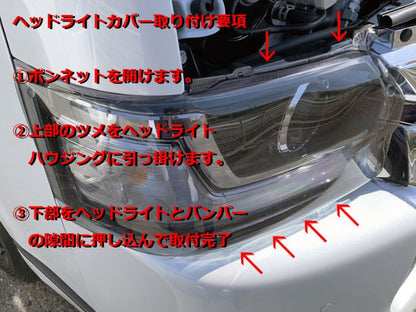 ハイエース 200系用 9型 Bi-BeamLED用ヘッドライトカバー