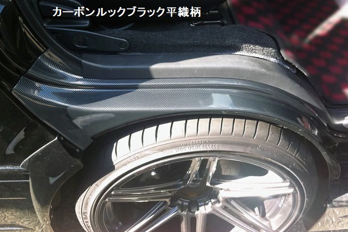 ハイエース 200系タイヤハウスカバー左右SET