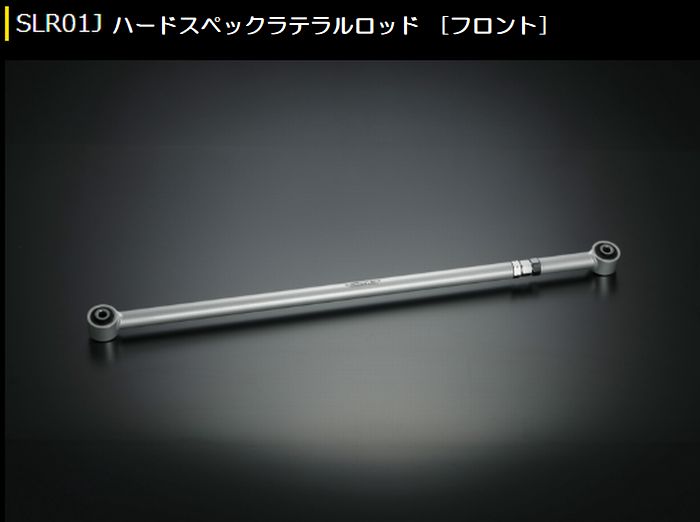 JB23ジムニー/JB43シムニーシエラ専用  玄武(Genb)ゲンブ   ハードスペックラテラルロッド［フロント/リア］