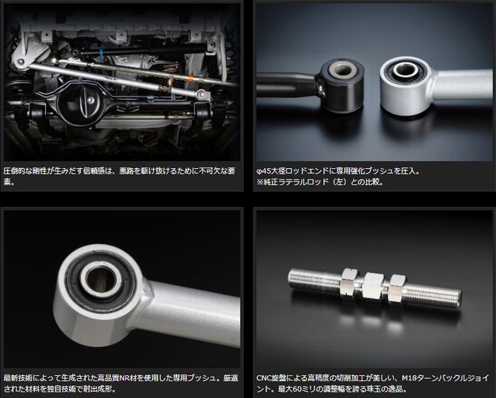 ジムニー専用  玄武(Genb)ゲンブ   ハードスペックラテラルロッド［フロント/リア］
