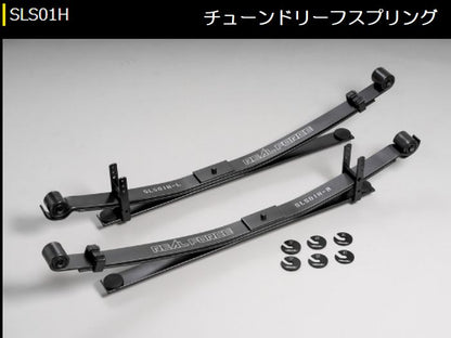 ハイエース 200系バン専用 玄武(Genb)ゲンブ チューンドリーフスプリング