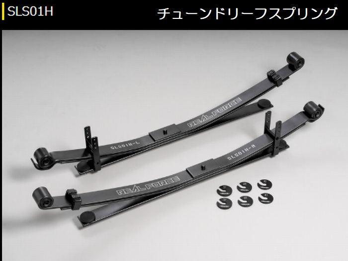 ハイエース 200系バン専用 玄武(Genb)ゲンブ チューンドリーフスプリング