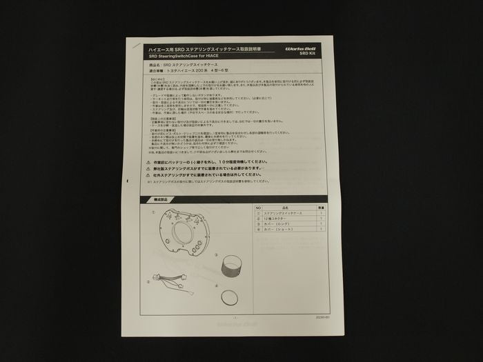 ハイエース 200系用 WorksBell SRDステアリングスイッチケース