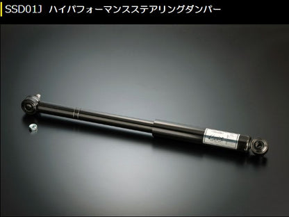 ジムニー専用  玄武(Genb)ゲンブ  ハイパフォーマンスステアリングダンパー