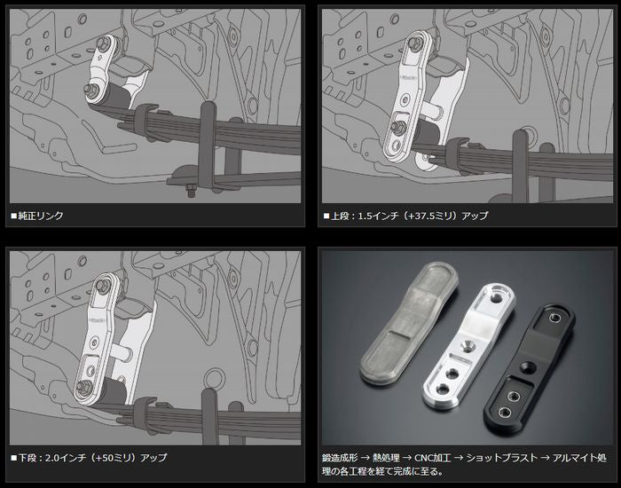 ハイエース 200系用 玄武(Genb)リフトアップシャックル (約１.5～2.0インチUP)