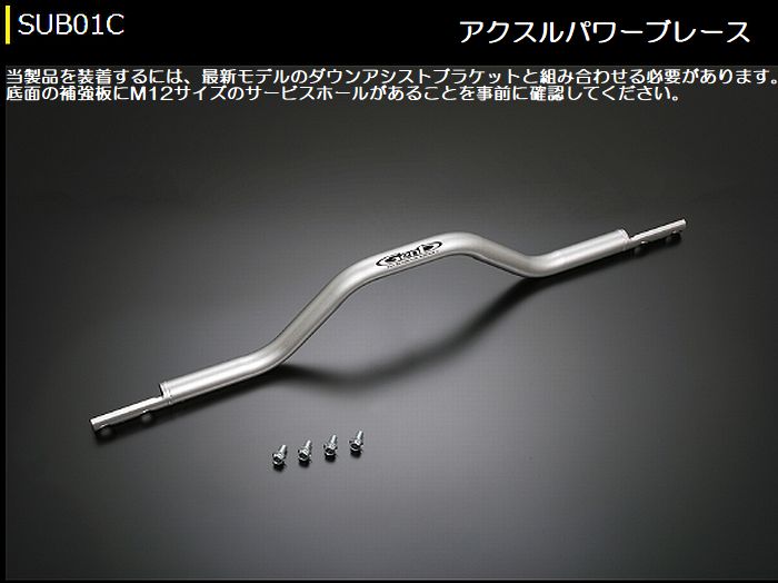 キャラバン NV350用 標準ボディー専用玄武(Genb)アクスルパワーブレース （別途ダウンアシストブラケット必要）