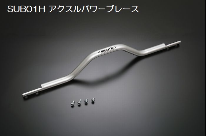 ハイエース 200系用 Genb(玄武)アクスルパワーブレース※装着には別売のダウンアシストブラケットが必要