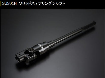 ハイエース 200系用 玄武(Genb)ゲンブ  ソリッドステアリングシャフト