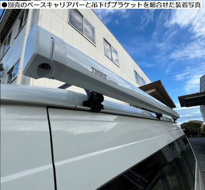 ハイエース 200系用 THULE サイドオーニング・5200シリーズ[長さ2.62ｍ～3.52ｍ]