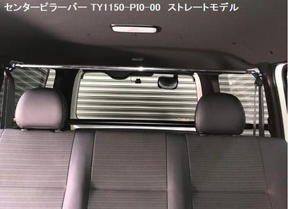 ハイエース 200系用 KawaiWorksカワイワークス センターピラーバー