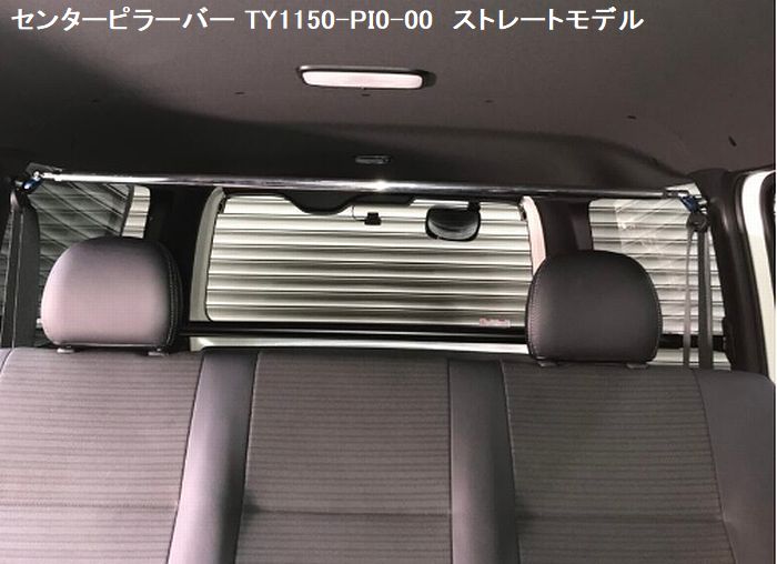 ハイエース 200系用 KawaiWorksカワイワークス センターピラーバー