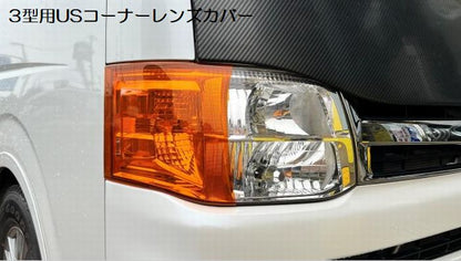 ハイエース 200系用 USコーナーレンズカバー[オレンジ]