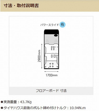 ハイエース 200系用 ワゴンGL用３分割フロアーボード