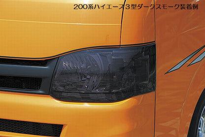 ハイエース 200系用 スモークヘッドライトカバー/スモークテールライトカバー
