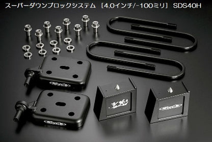ハイエース 200系用 Genb玄武スーパーダウンブロックシステム