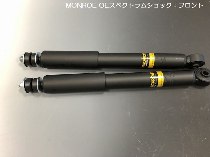 ジムニー用 MONROE OEスペクトラム ショックアブソーバ