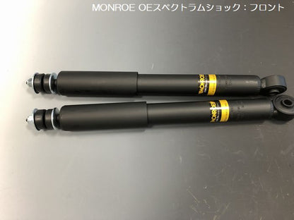 ジムニー用 MONROE OEスペクトラム ショックアブソーバ