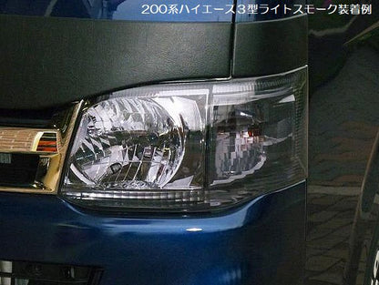 ハイエース 200系用 スモークヘッドライトカバー/スモークテールライトカバー