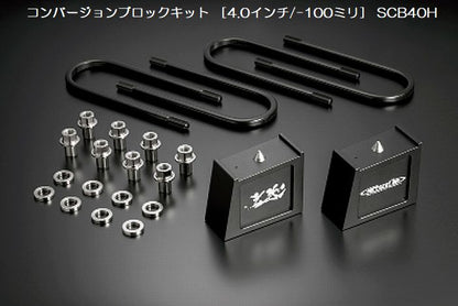 ハイエース 200系用 玄武コンバージョンブロックキット（ダウンアシストブラケット別途必要）