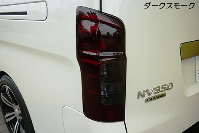 キャラバン NV350用 ヘッドライト&テールライトカバー