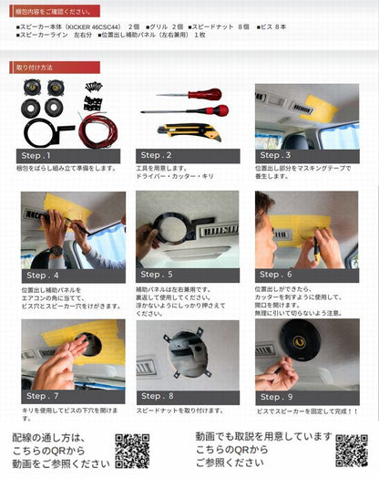 リアエアコン横Kicker CSC44/Rockford R14X2スピーカーキット